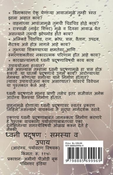 Dhwani Pradushan: Samasya Va Upay / ध्वनी प्रदूषण: समस्या व उपाय : (आरोग्य पर्यावरण विषयक)