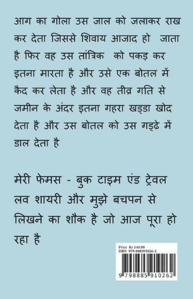 shivaay ka jaadoo / शिवाय का जादू