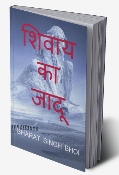 shivaay ka jaadoo / शिवाय का जादू