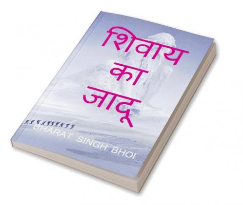 shivaay ka jaadoo / शिवाय का जादू