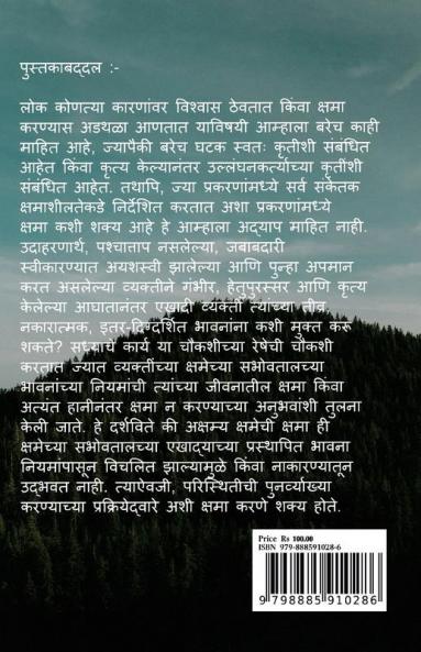 Forgiving the Unforgivable / राहण्यासाठी किंवा सोडण्यासाठी:- क्षमा करणे