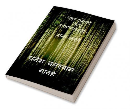 Forgiving the Unforgivable / राहण्यासाठी किंवा सोडण्यासाठी:- क्षमा करणे