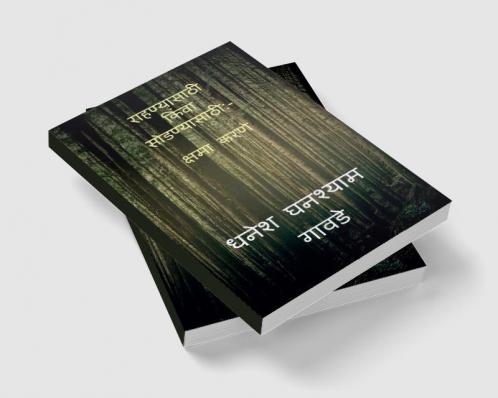 Forgiving the Unforgivable / राहण्यासाठी किंवा सोडण्यासाठी:- क्षमा करणे