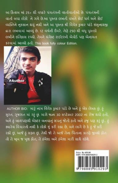 Panchtantra Ni Varta Color / પંચતંત્રની વાર્તા Color