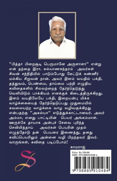 Tamil En Mugavari / தமிழ் என் முகவரி