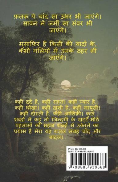 Chand Aur Badal / चांद और बादल: कश्मकश ज़िंदगी की