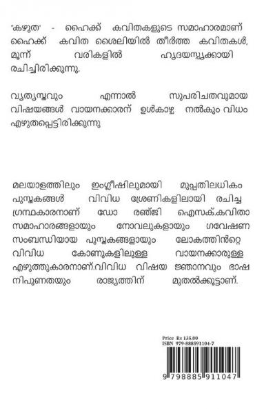 kazhutha : 100 haiku poems / കഴുത 100* ഹൈക്ക് കവിതകൾ