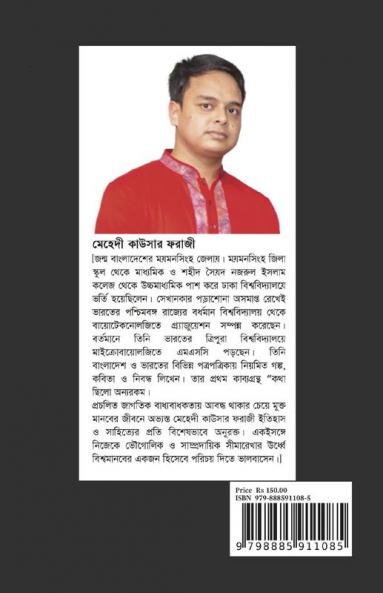 Smritir Janala