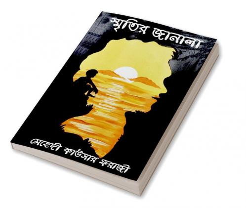 Smritir Janala