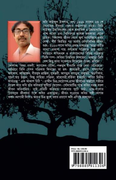 Ek Akash chithi / এক আকাশ চিঠি