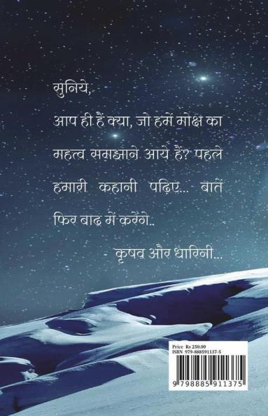 Amoksh / अमोक्ष