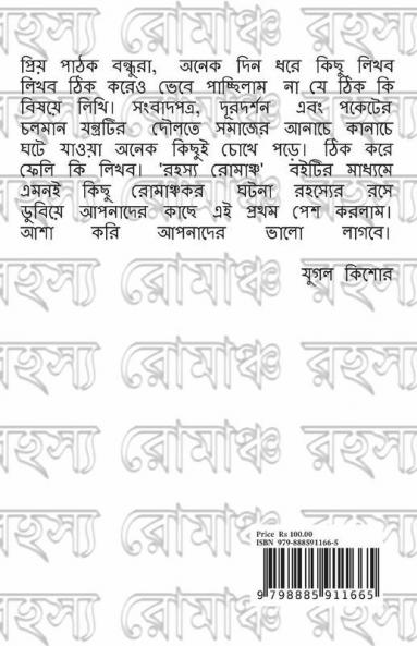 Rahasya Romancha / রহস্য রোমাঞ্চ