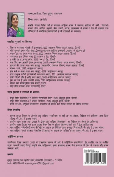 Geet Gungunao / गीत गुनगुनाओ : बाल-गीत संग्रह