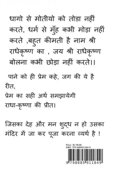 A Jeevan Kanha tere Naam / ए जीवन कान्हा तेरे नाम