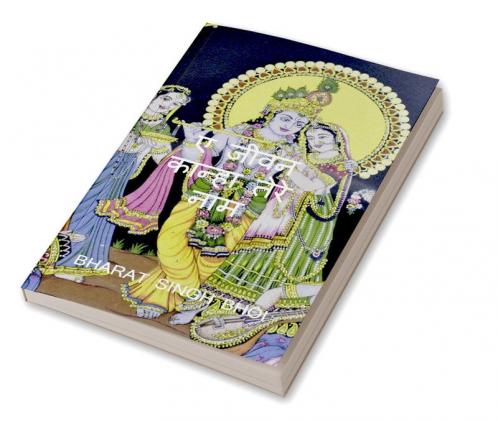 A Jeevan Kanha tere Naam / ए जीवन कान्हा तेरे नाम