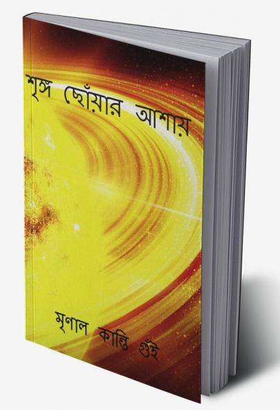 Wish to reach the apex / শৃঙ্গ ছোঁয়ার আশায় : Sringha Chouar Asai