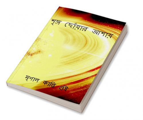 Wish to reach the apex / শৃঙ্গ ছোঁয়ার আশায় : Sringha Chouar Asai