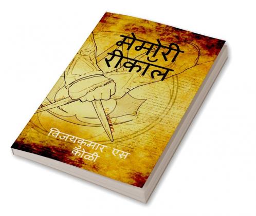 Memory Recall / मेमोरी रीकॉल