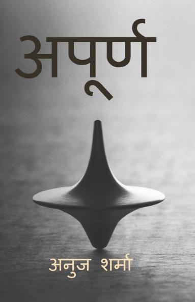 Acomplete (Unfinished Story Of Unfinished Life) / अपूर्ण (अधूरी जिंदगी की अधूरी दास्तान)