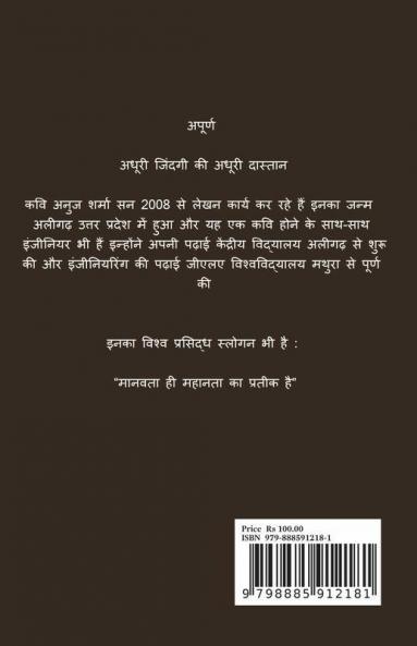 Acomplete (Unfinished Story Of Unfinished Life) / अपूर्ण (अधूरी जिंदगी की अधूरी दास्तान)