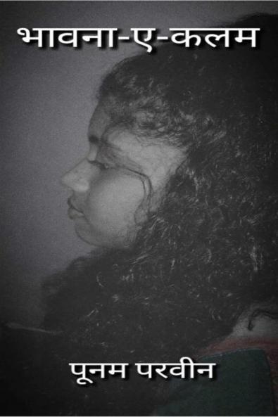 Bhavna-e-kalam / भावना-ए-कलम