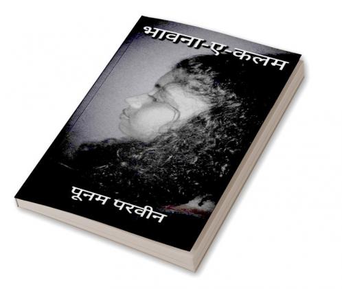 Bhavna-e-kalam / भावना-ए-कलम