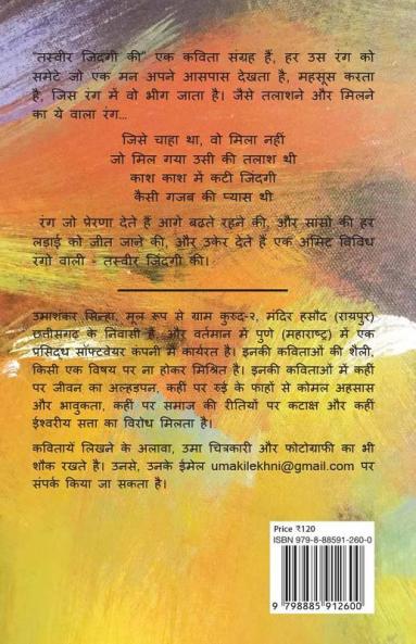 Paintings of Life / तस्वीर जिंदगी की