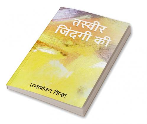 Paintings of Life / तस्वीर जिंदगी की
