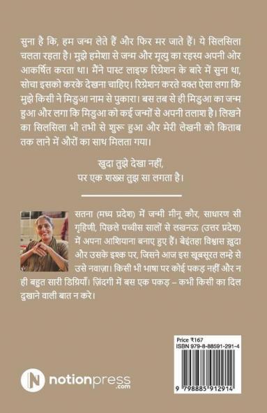 Midua / मिडुआ : ...Who Is In Search Of Himself /…ख़ुदा सा इश्क़