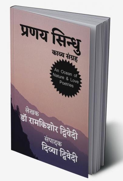 Pranay Sindhu / प्रणय सिन्धु : काव्य संग्रह