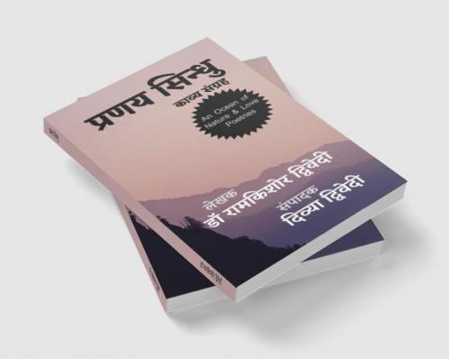 Pranay Sindhu / प्रणय सिन्धु : काव्य संग्रह