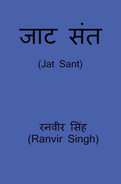 Jat Sant / ??? ???: Jat Sant