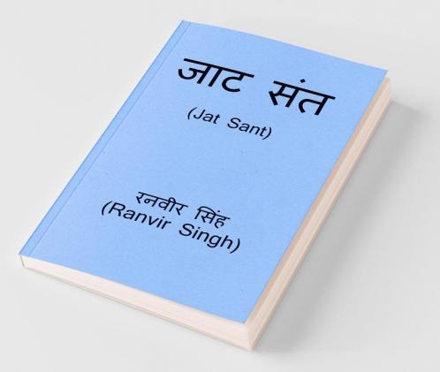 Jat Sant / ??? ???: Jat Sant