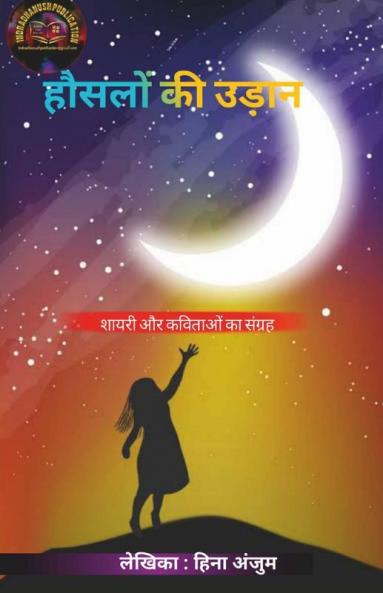 Hausalo Ki Udaan / हौंसलों की उड़ान
