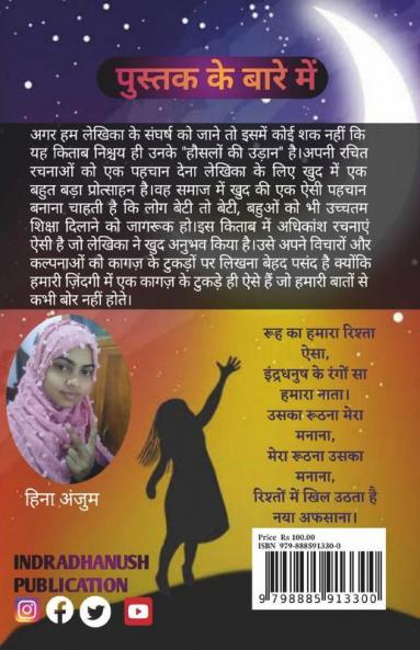 Hausalo Ki Udaan / हौंसलों की उड़ान
