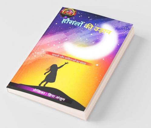 Hausalo Ki Udaan / हौंसलों की उड़ान