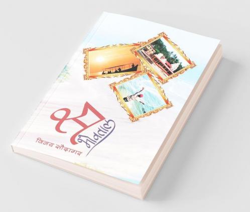 Sabhowatal / सभोवताल