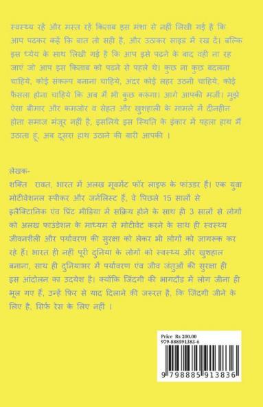 Stay healthy and have fun / स्वस्थ्य रहें और मस्त रहें : Principles of healthy lifestyle