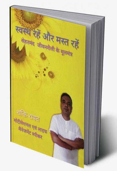 Stay healthy and have fun / स्वस्थ्य रहें और मस्त रहें : Principles of healthy lifestyle