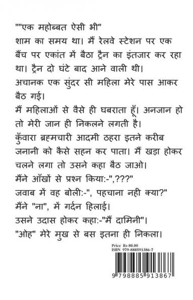 jeevan ek khel anek / जीवन एक खेल अनेक