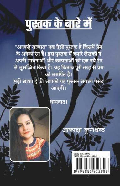 Ankahe Jazbaat / अनकहे जज़्बात