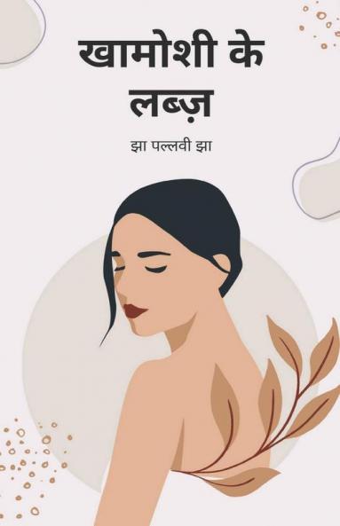 Khamoshi Ke Labz / खामोशी के लब्ज़