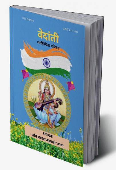 VEDANTI sahityik patrika / वेदांती साहित्यिक पत्रिका