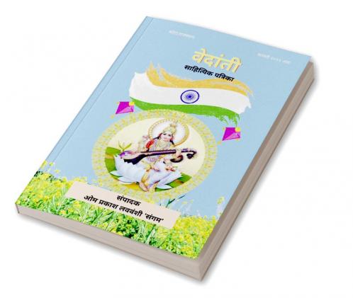 VEDANTI sahityik patrika / वेदांती साहित्यिक पत्रिका