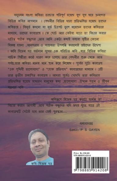 Unwritten Love / অলিখিত ভালবাসা