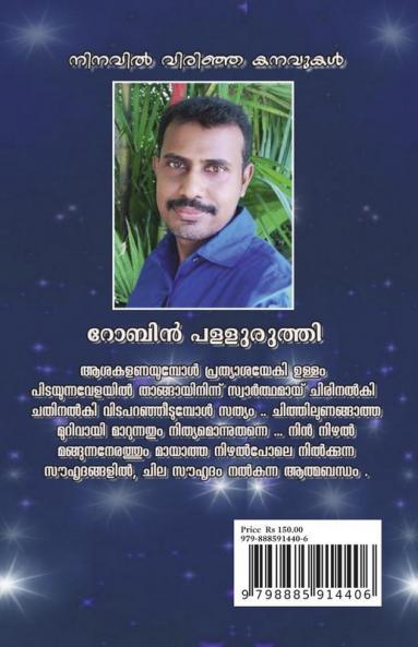 Ninavil virinja kanavukal / നിനവിൽ വിരിഞ്ഞ കനവുകൾ