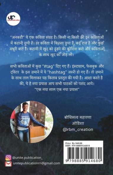Ankahi / अनकही