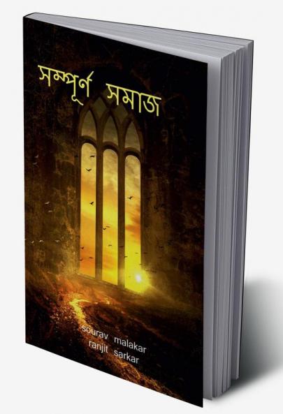 Whole Society / সম্পূর্ণ সমাজ