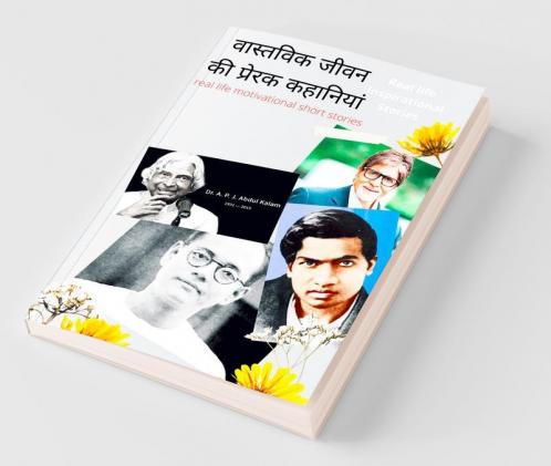 Real Life Inspirational Stories / वास्तविक जीवन की प्रेरक कहानियां: Real Life Motivational Short Stories