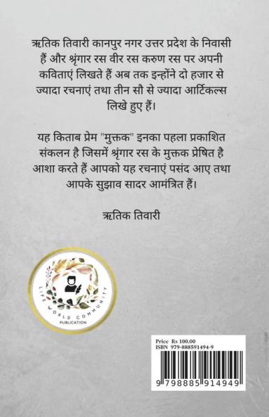 Prem Samarpan / प्रेम समर्पण : प्रेम मुक्तक और गीत